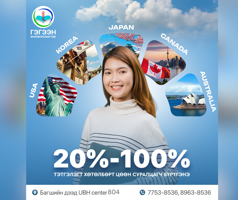 https://gegeen2015.mn/wp-content/uploads/2025/04/gegeen.png