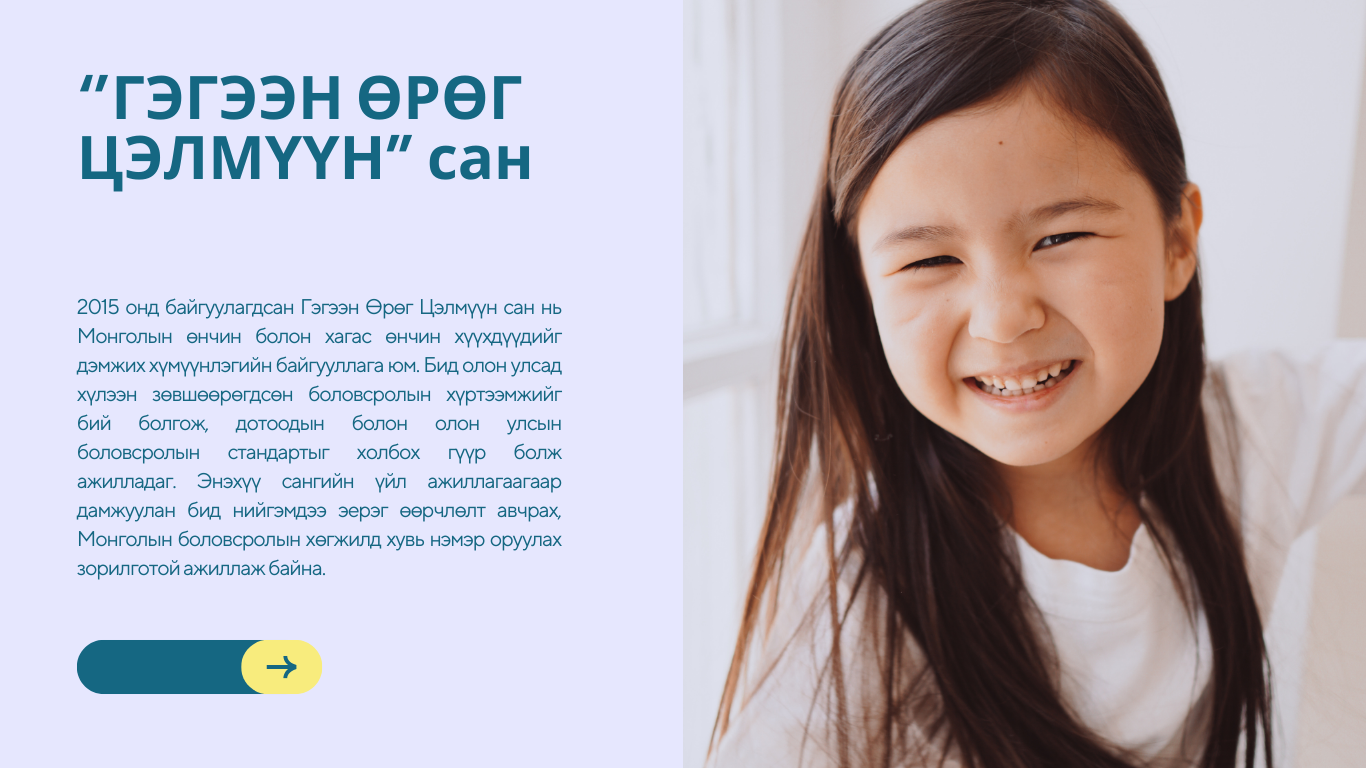 https://gegeen2015.mn/wp-content/uploads/2025/04/Засг-2.png